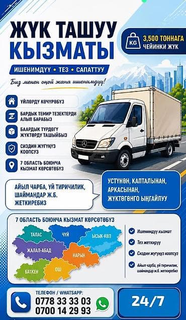туя ош: Услуги грузоперевозок до 3 500 кг - Надежно, быстро и качественно - — 1