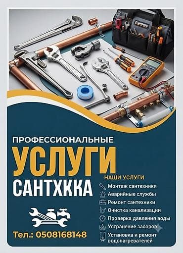 Услуги: Профессиональные услуги сантехника Комплекс работ: - Монтаж — 1