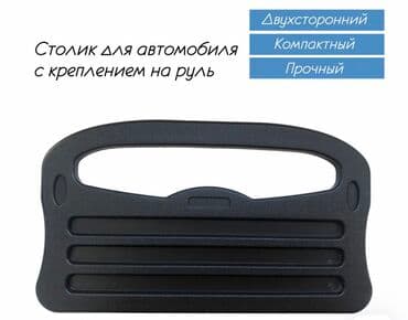 все для салонов красоты дордой: Чехол на руль, Самовывоз — 1