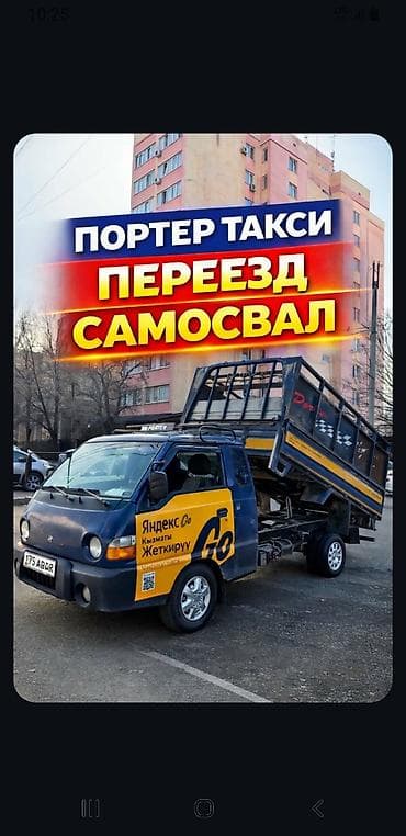 forester 2020: Заказать Хендай портер, Переезд, C грузчиком — 4