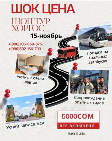 аква дом бишкек: Шоп-тур в Хоргос Дата: 15 ноября Выезд каждую субботу Что включено — 1