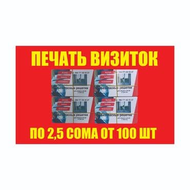 Струйная печать, | Визитки, Наклейки, Бейджики