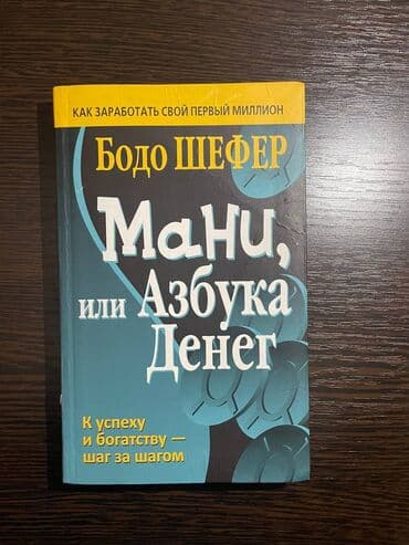 гдз полный курс математики 2 класс узорова нефедова: "Древний Рим" 9/10 комикс цена :300 сом "Мани или Азбука денег" — 4