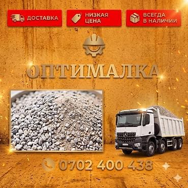 Оптималка (щебёночно-песчаная смесь, ЩПС/ПГС) Состав и фракции: -