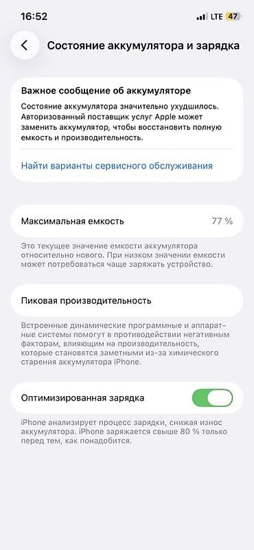 ipnone 12: IPhone 12, Б/у, 128 ГБ, Белый, Зарядное устройство, Чехол, Кабель, 77 % — 5