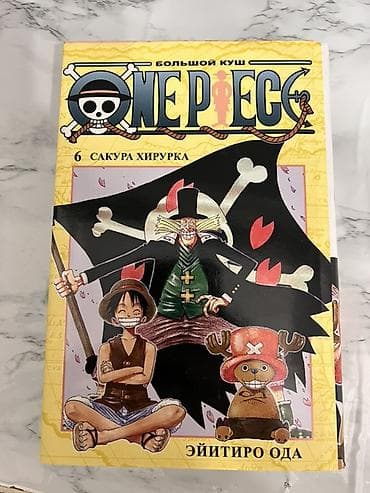 манга палочка чопера: Манга One Piece — выпуск 6 «Сакура хирурга» (русское издание). - — 1