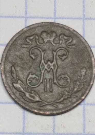 Искусство и коллекционирование: Набор дореволюционных монет Российской империи Состав подбора (по — 9