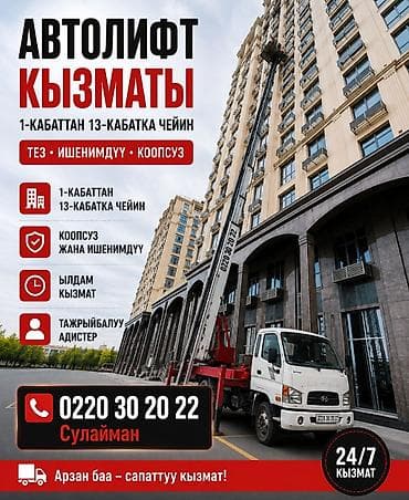 Автолифт 👍