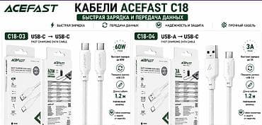 чехол с зарядкой: Кабели ACEFAST серии C18 — для быстрой зарядки и передачи данных — 1