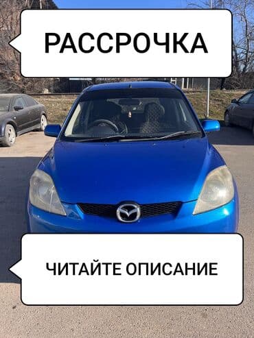Mazda Demio: 2003 г., 1.3 л, Автомат, Бензин, Хэтчбэк