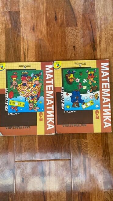 Велосипед аксессуарлары: Продаю комплект книг школьного предмета по математике, 2, 3, 4 класс — 1