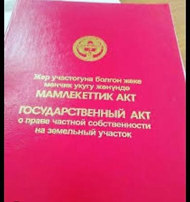 15 соток, Для строительства, Красная книга