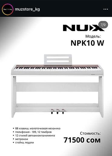 продаю скрипку: Цифровое пианино NUX NPK10 W (белое) Почти новое состояние недавние — 3