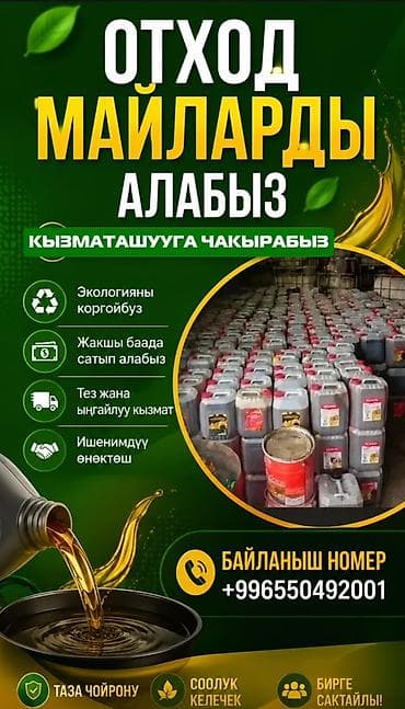 jac js6: Отход масло договорная - Объемы: канистры примерно 20–25 л, большие — 1