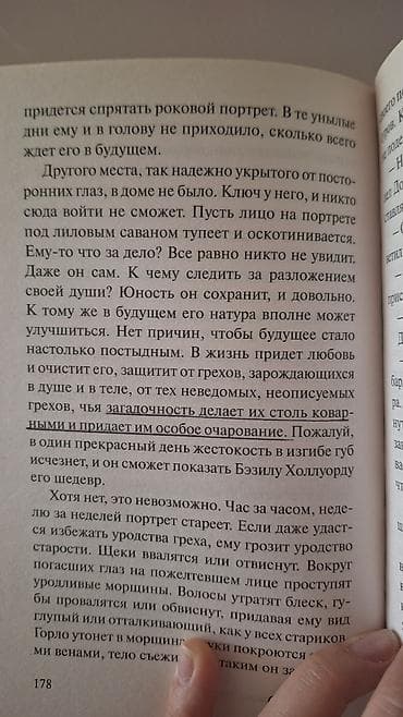 оскар: Роман, На английском языке, Б/у — 4