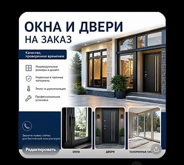 Услуги по строительству и ремонту: Пластиковое окно на заказ, Тип окна: Панорамные, Платная установка, Без рассрочки — 1