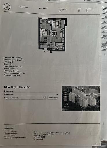 Батирлер: 1 бөлмө, 44 м², Асанбай мкр Элитка, 13 кабат, ПСО (өз алдынча бүтүрүү) — 2
