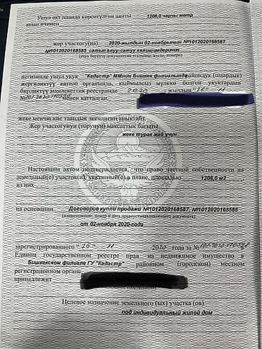 ынтымак: 12 соток, Бизнес үчүн, Кызыл китеп — 6