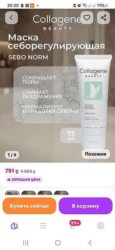 маска ламинари цена: Collagene Beauty SEBO NORM — себорегулирующая маска для лица — 1