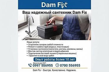 sds max: Ремонт сантехники Больше 6 лет опыта — 1
