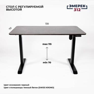 купить офисный стол бу: Стол с регулируемой высотой 130»70»70-115 бетон темный Стол с — 1