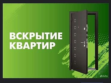 Аварийное вскрытие замков, с выездом