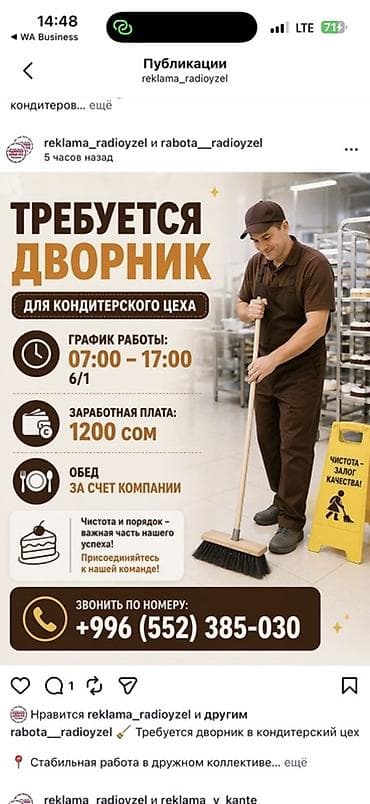 ыссык куле: Вакансия: дворник для кондитерского цеха - График работы: 07:00– 6/1 — 1