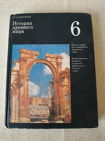 китеп 6 класс: История 6 класс — 1