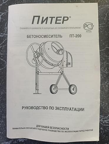 time try: Продается бетономешалка. 150 литров. Пользовались только 2 недели — 2