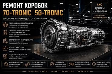 srv 2: Ремонт АКПП (автомат), Легковое авто, Mercedes-Benz — 1