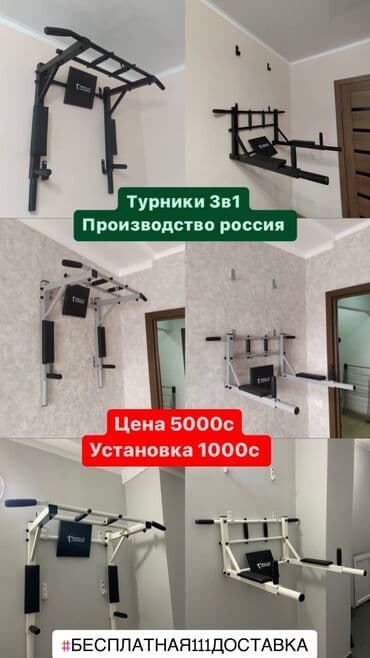турник для дома бишкек цена: Турник, Новый, Бесплатная доставка — 1