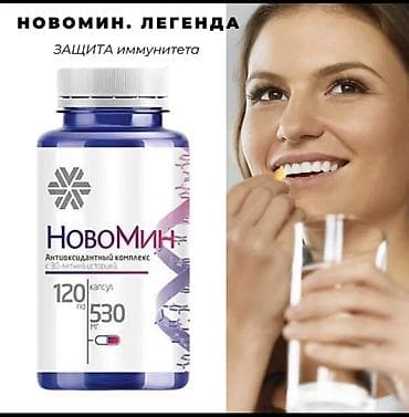 Для укрепления иммунитета, Универсальный, Капсулы