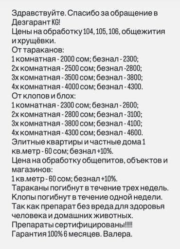 гостевой дом на иссык куле: Дезинфекция, дезинсекция, | Тараканы, | Транспорт, Офисы, Квартиры — 7