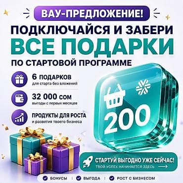 инкрузес маркетинг план: Стартовая программа Club 200 — вау‑предложение для быстрого запуска и — 1