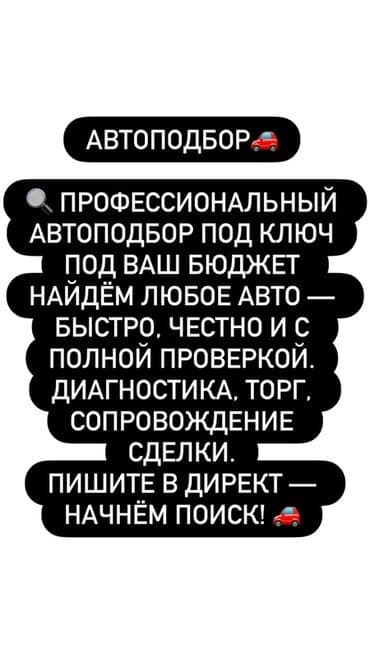 продаю авто с последующим выкупом: Автоподбор под ключ Профессиональный подбор автомобиля под ваш — 1