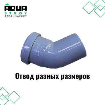 куплю термос: Отвод серый ППР разных размеров. Широкий ассортимент 🛠️ Описание — 1