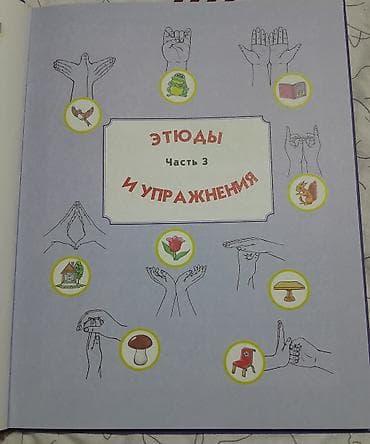 Детские книги: Большая книга заданий и упражнений на развитие мелкой моторики Автор — 8