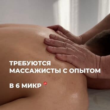 Массажист. Процент. 6 мкр