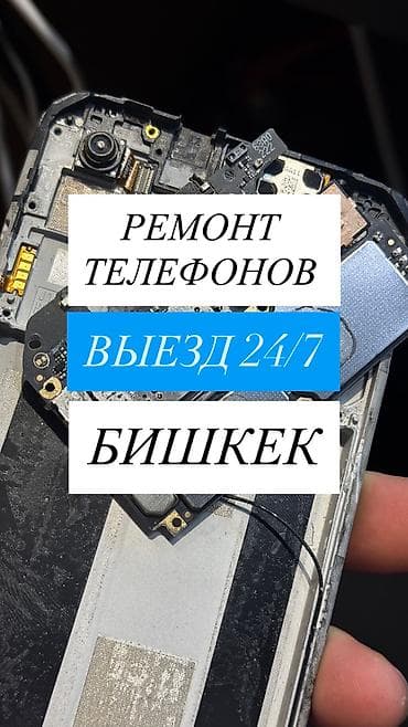 Ремонт телефонов, планшетов: Ремонт телефонов в Бишкеке. Выезд 24/7. Услуги: - Диагностика и — 1