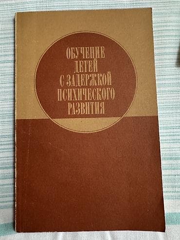 Книги и журналы: Подборка профильной литературы по дефектологии, логопедии и — 3