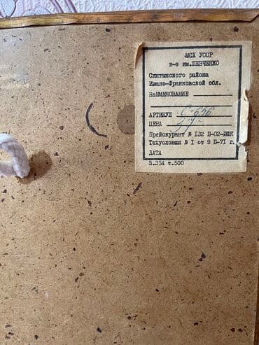 Подставки и держатели для книг: Панно чеканки СССР: 2) размеры: 45х19 см. Состояние хорошее Цена — 14