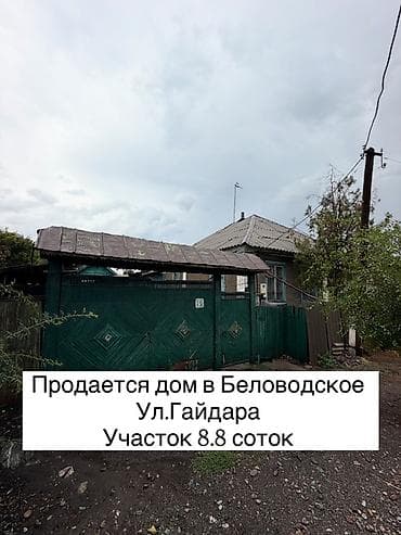 офрейм домики: Продается дом в селе Беловодское (ул. Гайдара) 📍 Участок: 8,8 соток ✅ — 1