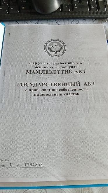 бишкек киргизия 1: 5 соток, Для строительства, Красная книга — 2