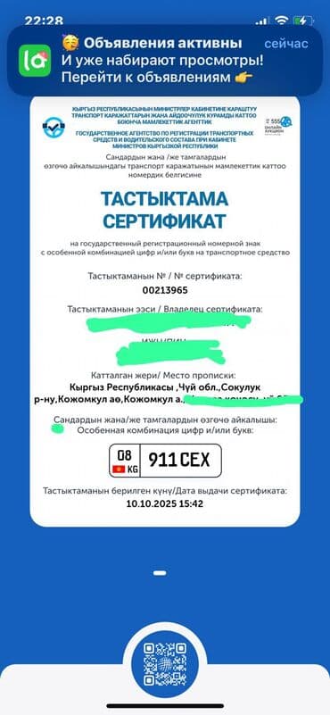 коррекция фар бишкек: Номерной знак формата Кыргызстан (KG), регион 08, серия 911 CEX — 1