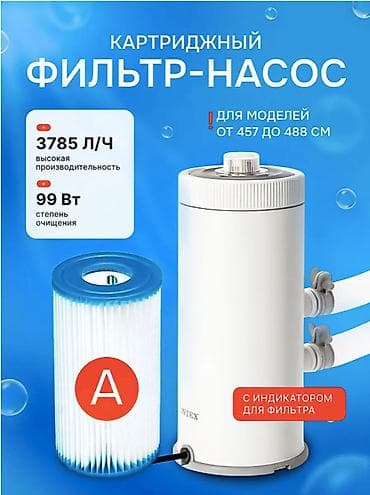 💦 КАРТРИДЖНЫЙ ФИЛЬТР-НАСОС INTEX 126604NP (C1000) 3785 Л/Ч 💦 🔥