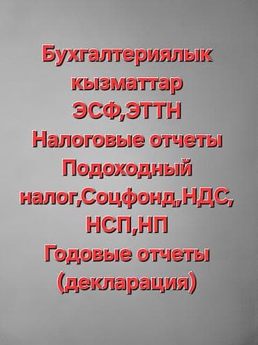 Бухгалтерские услуги | Подготовка налоговой отчетности
