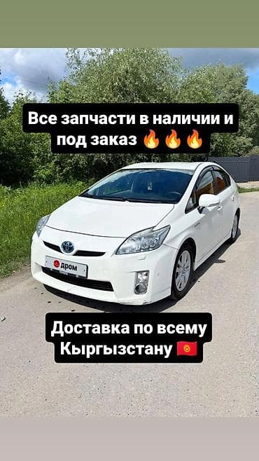 prius plus: В наличии запчасти на Приус 30 и по заказ привозные запчасти на него — 1