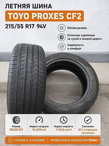 launch pro elite: Шины 215 / 55 / R 17, Лето, Пара, Toyo — 1