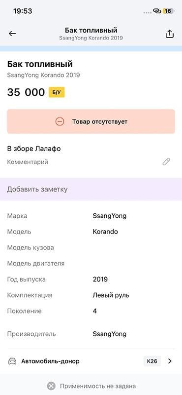 ssang: Топливный бак в сборе для SsangYong Korando (4‑е поколение), год — 3