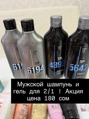Мужская линейка Faberlic PEAK: шампуни и гели для душа. - Форматы at lalafo.kg Мужская линейка Faberlic PEAK: шампуни и гели для душа. - Форматы